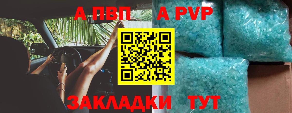 APVP кристаллы Санкт-Петербург