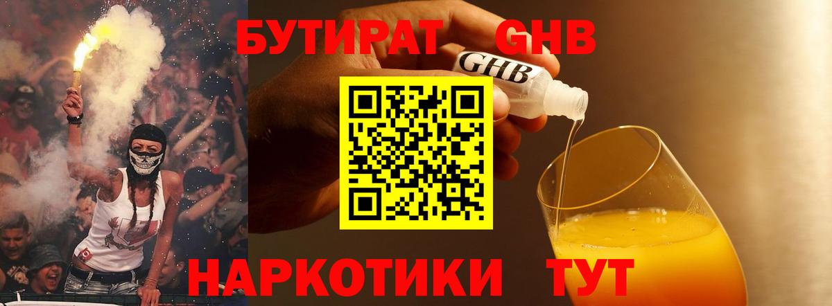 Бутират буратино Санкт-Петербург