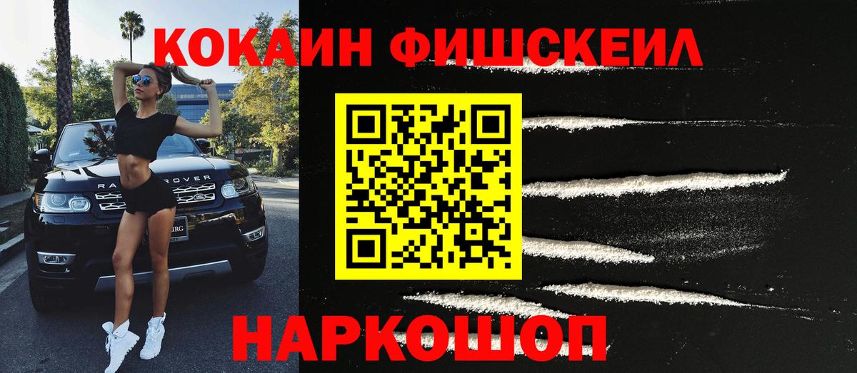 КОКАИН FishScale Санкт-Петербург