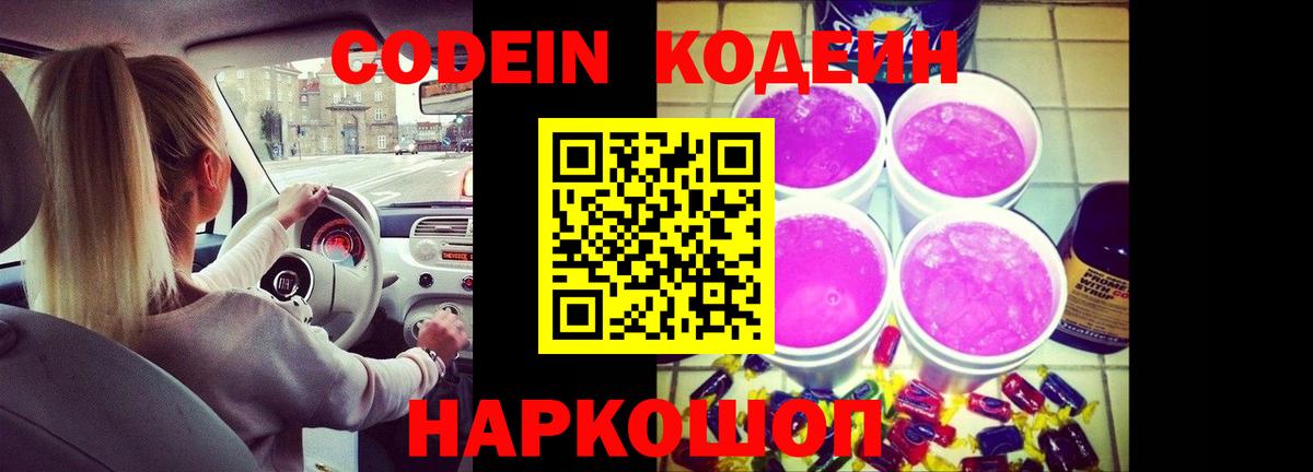 Кодеиновый сироп Lean напиток Lean (лин) Санкт-Петербург
